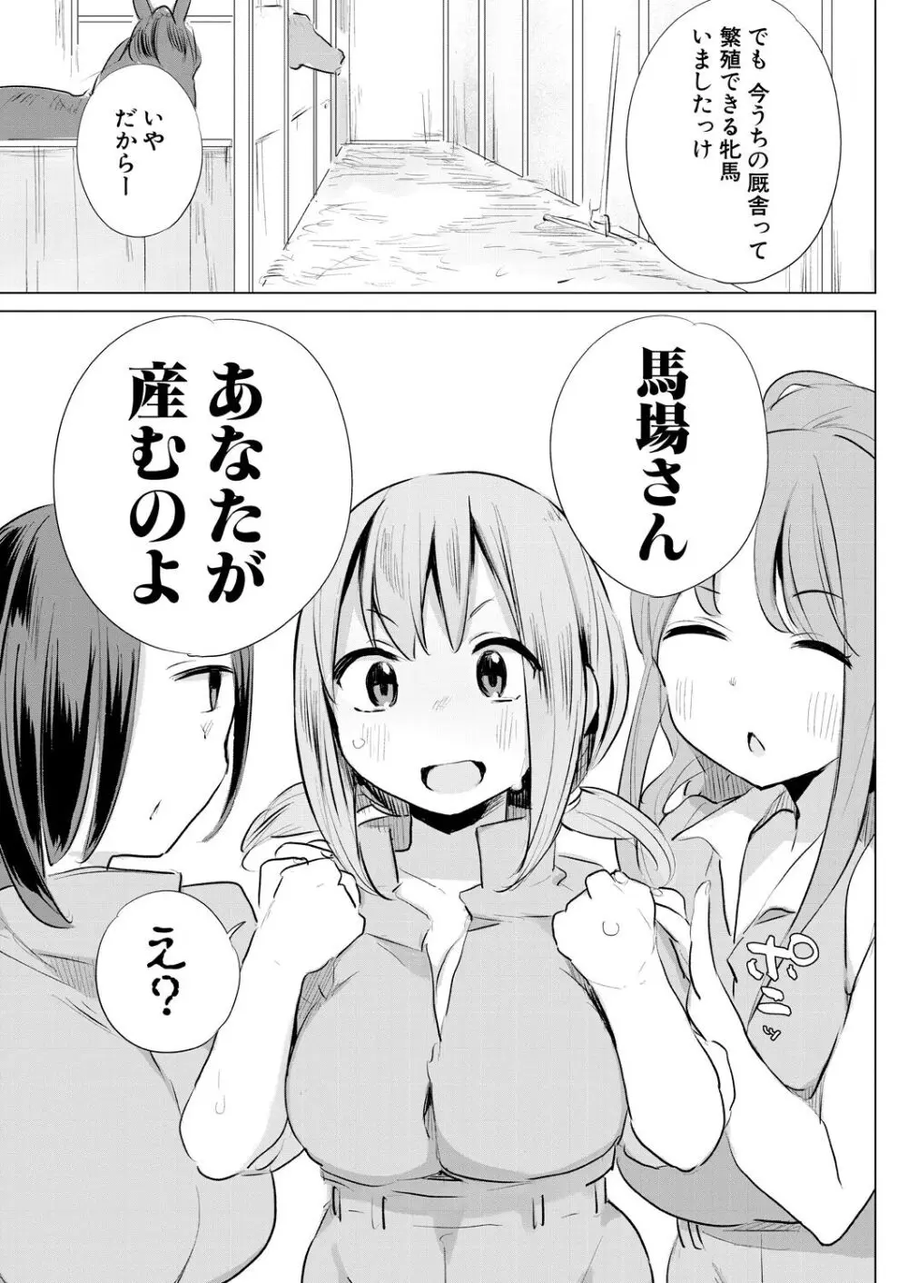 お馬の出産がんばります! Page.3