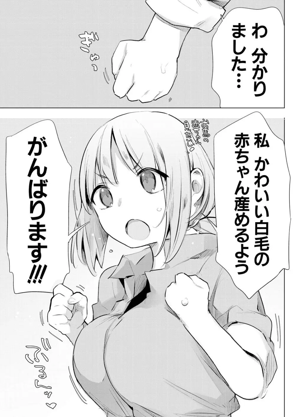 お馬の出産がんばります! Page.5