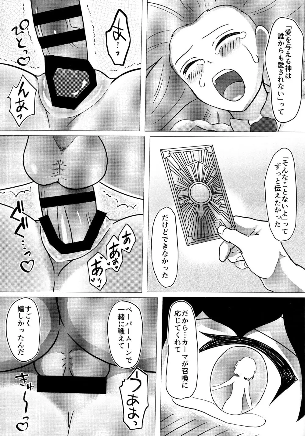 カーマちゃんは褒められたい! Page.19