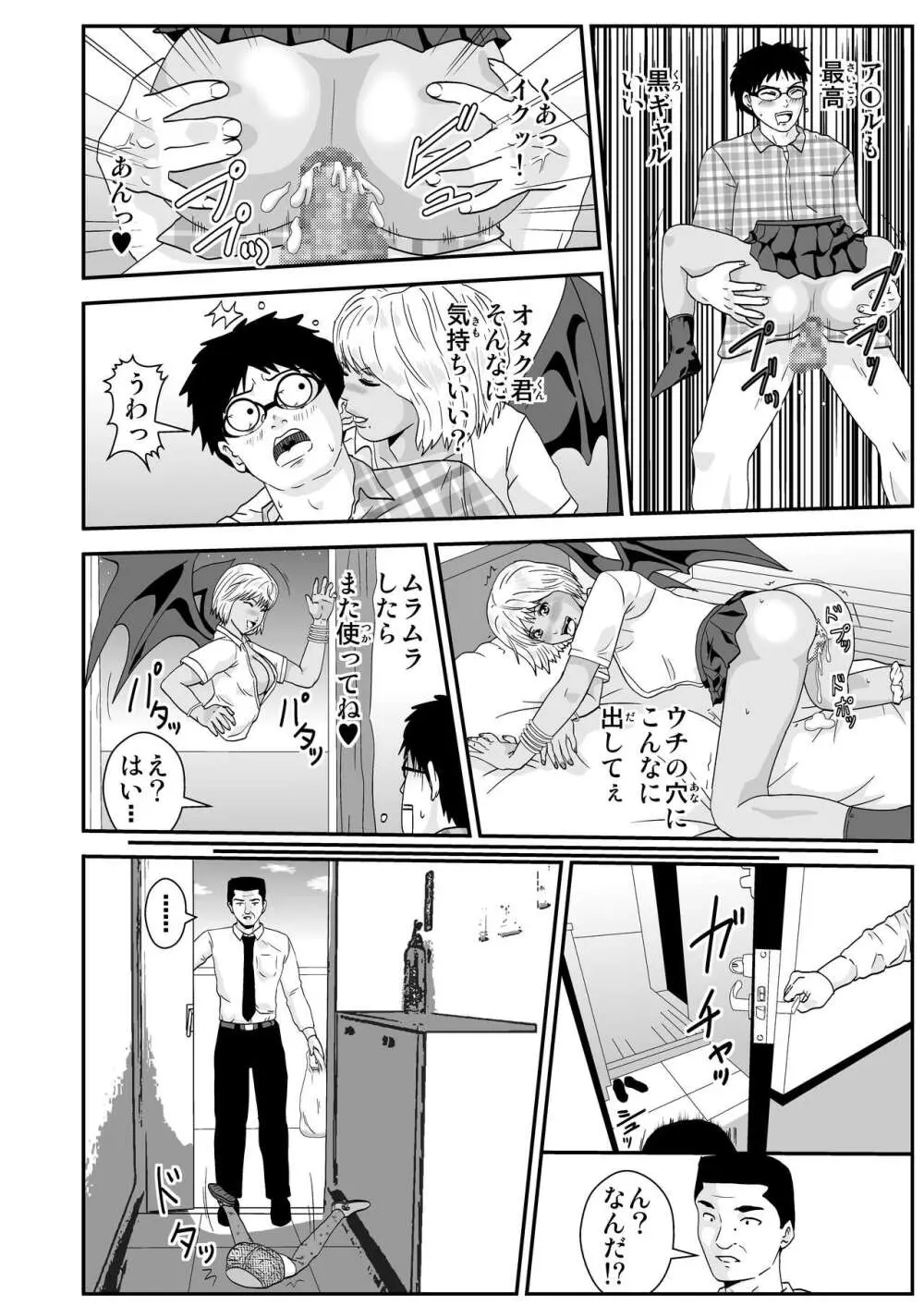 妖怪マナナンガルの性欲 Page.2