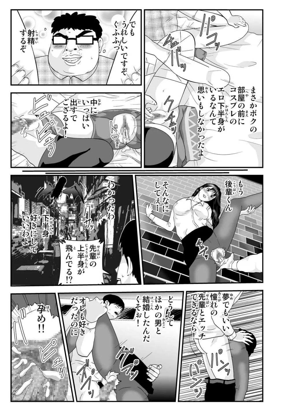 妖怪マナナンガルの性欲 Page.5