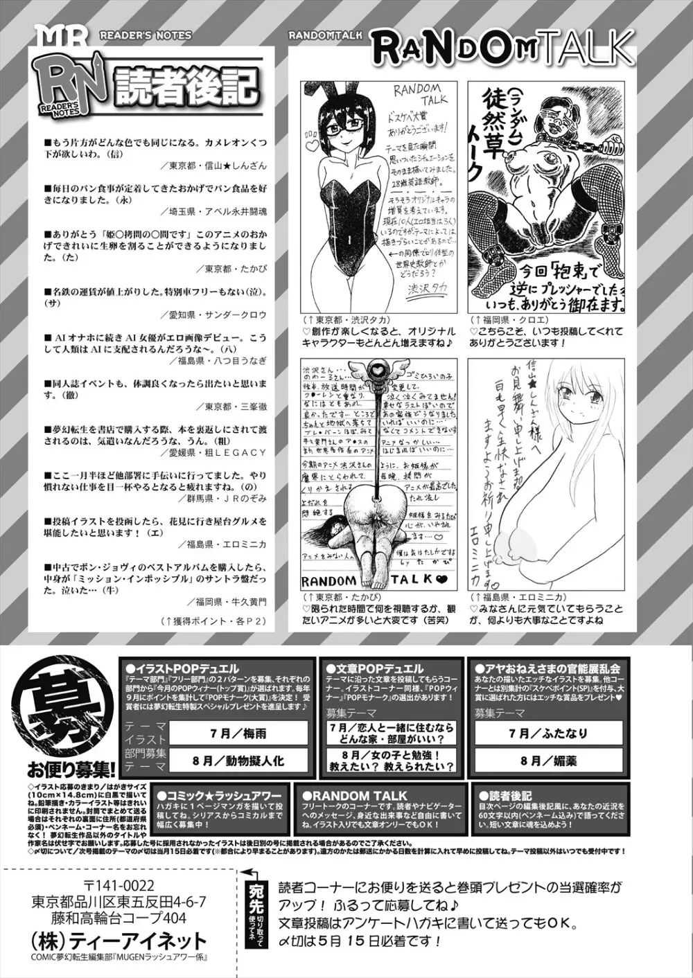 COMIC 夢幻転生 2024年6月号 Page.562