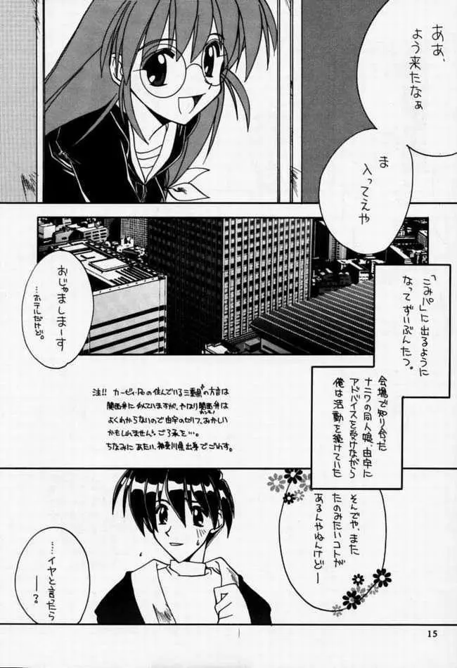 中央通りの歌姫 Page.13