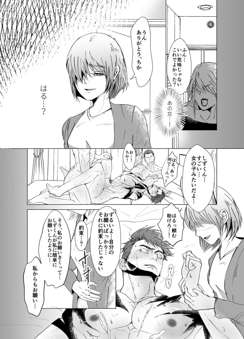 私の代わりに孕んでね Page.24