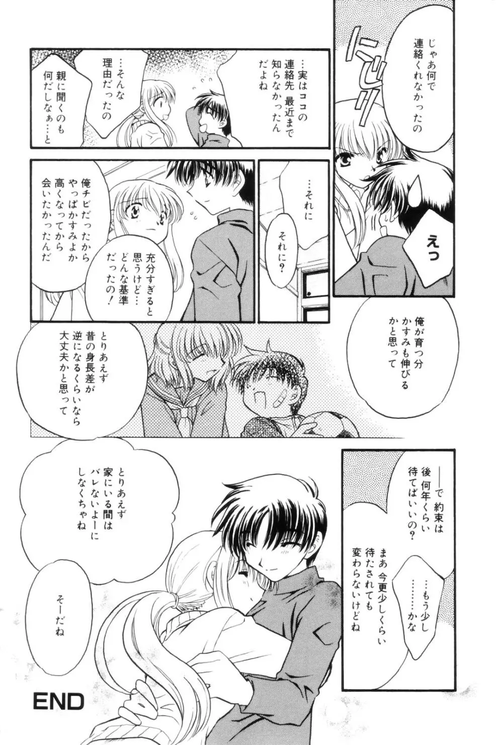 告白 ～伝える思い～ Page.104