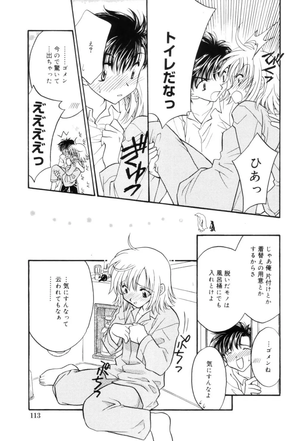 告白 ～伝える思い～ Page.113