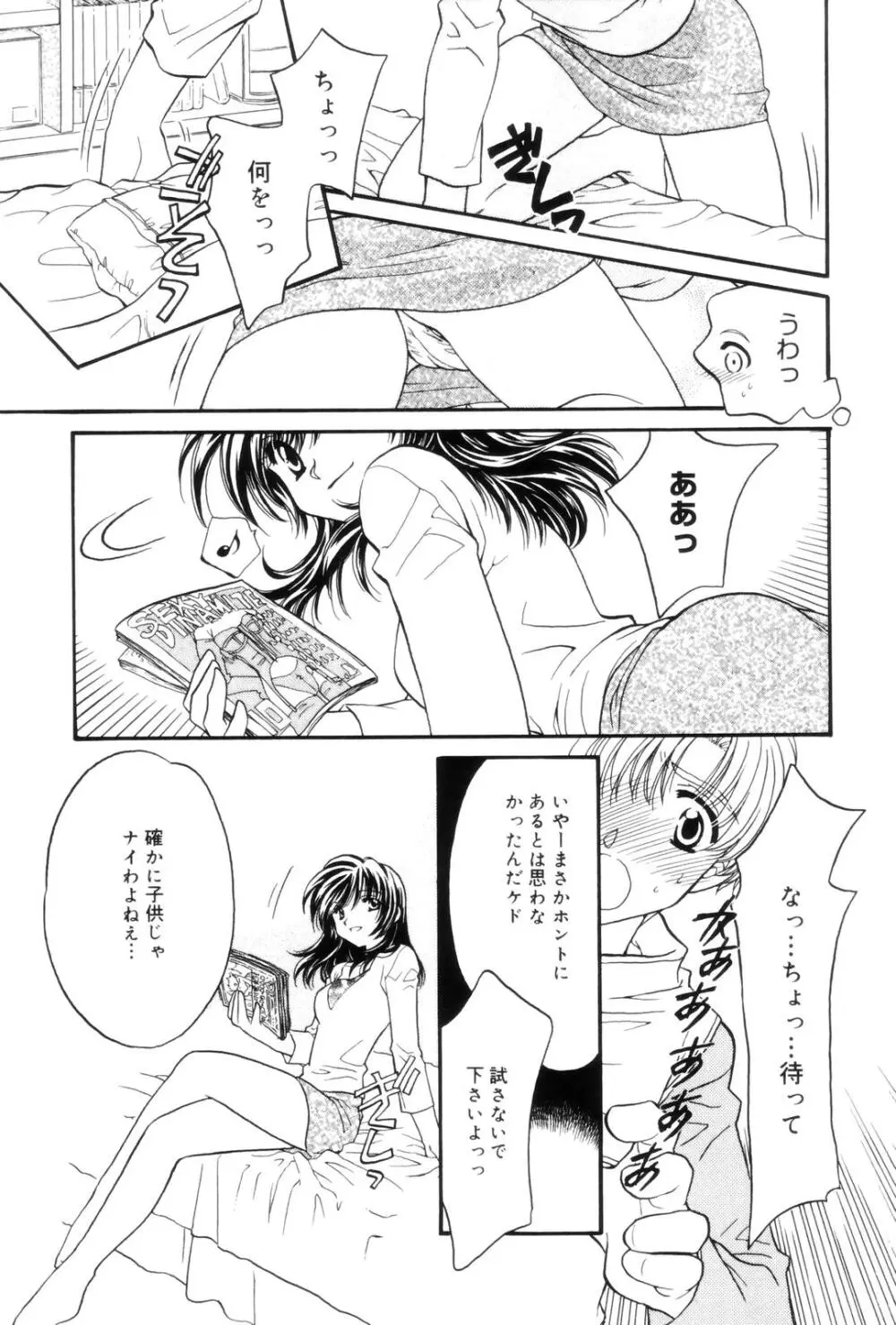 告白 ～伝える思い～ Page.125