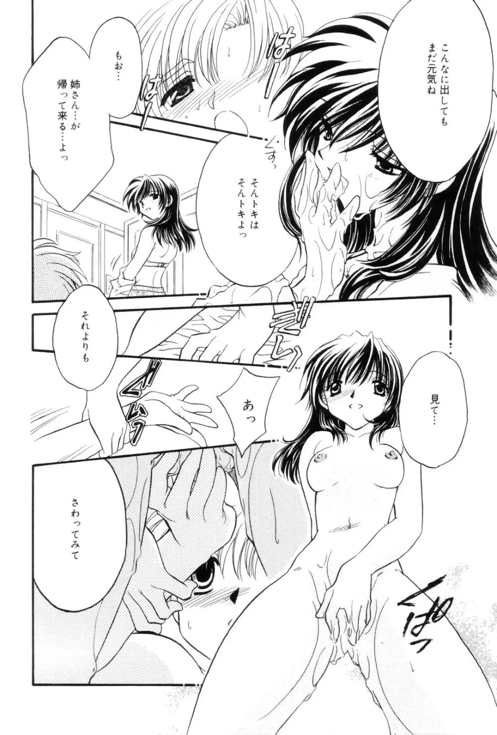 告白 ～伝える思い～ Page.132