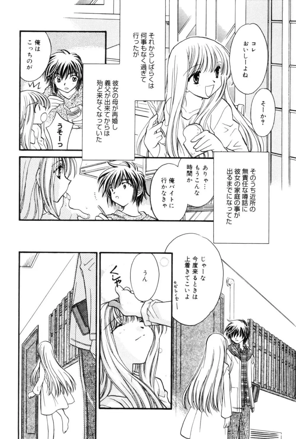 告白 ～伝える思い～ Page.142