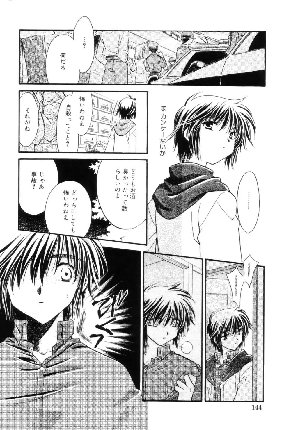 告白 ～伝える思い～ Page.146