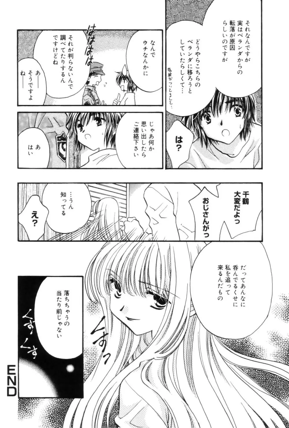 告白 ～伝える思い～ Page.154