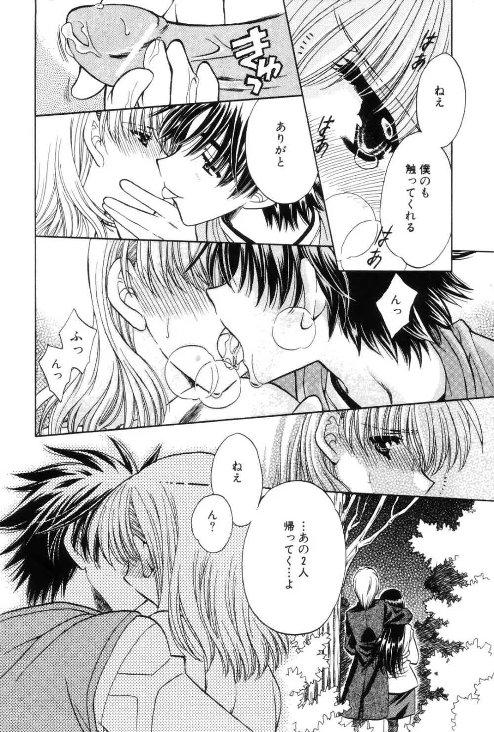 告白 ～伝える思い～ Page.162