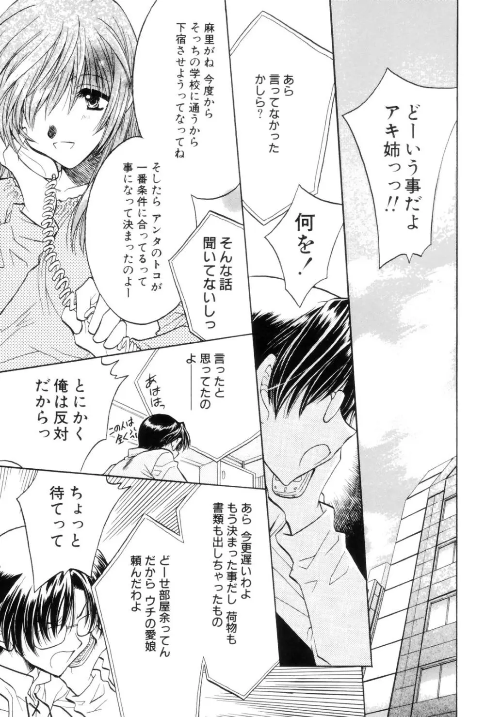 告白 ～伝える思い～ Page.21