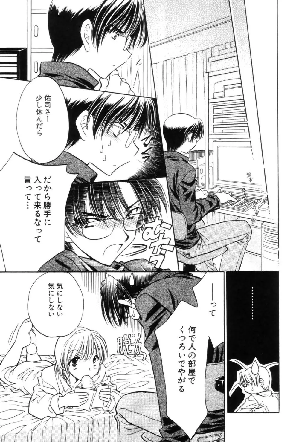 告白 ～伝える思い～ Page.27