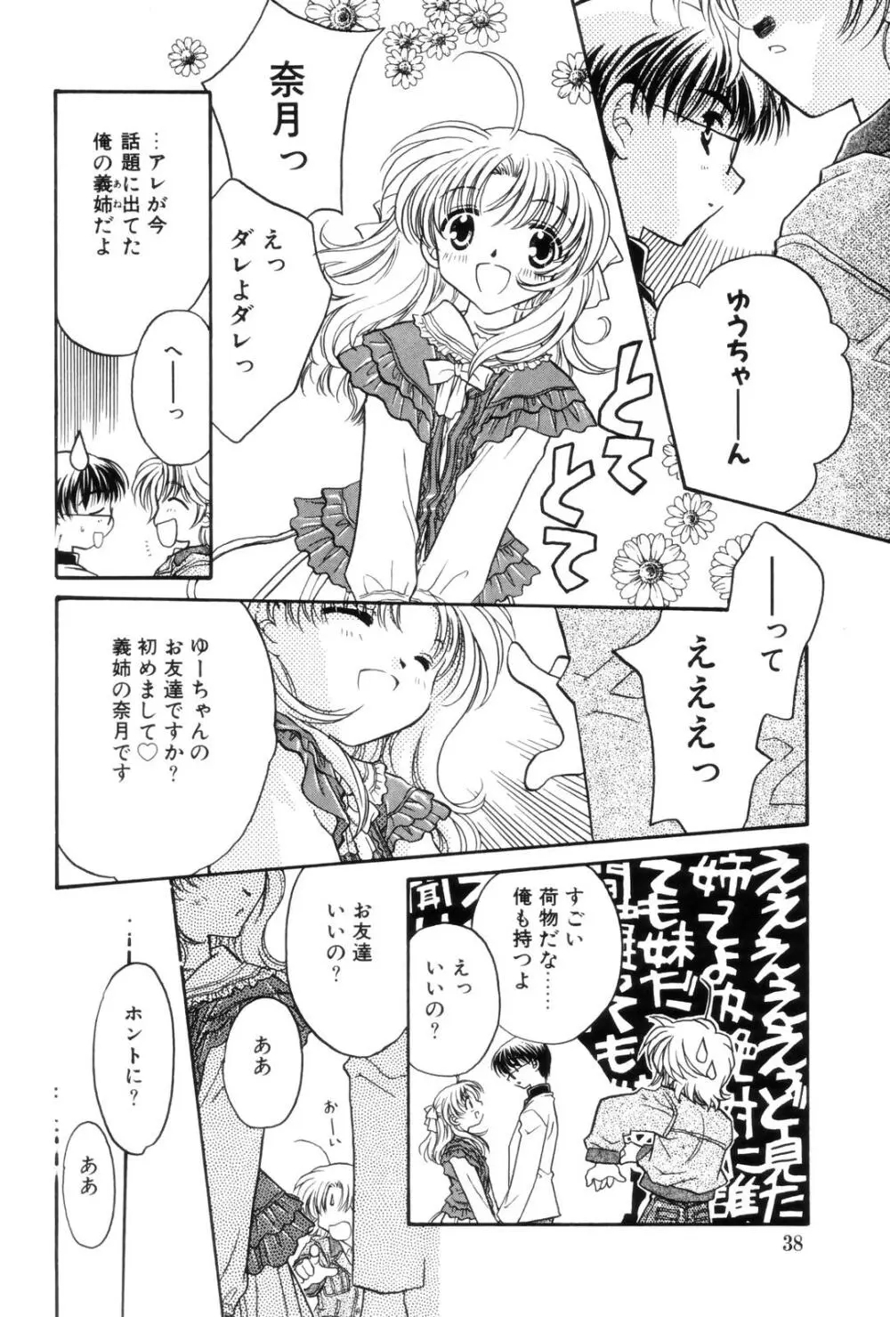 告白 ～伝える思い～ Page.38