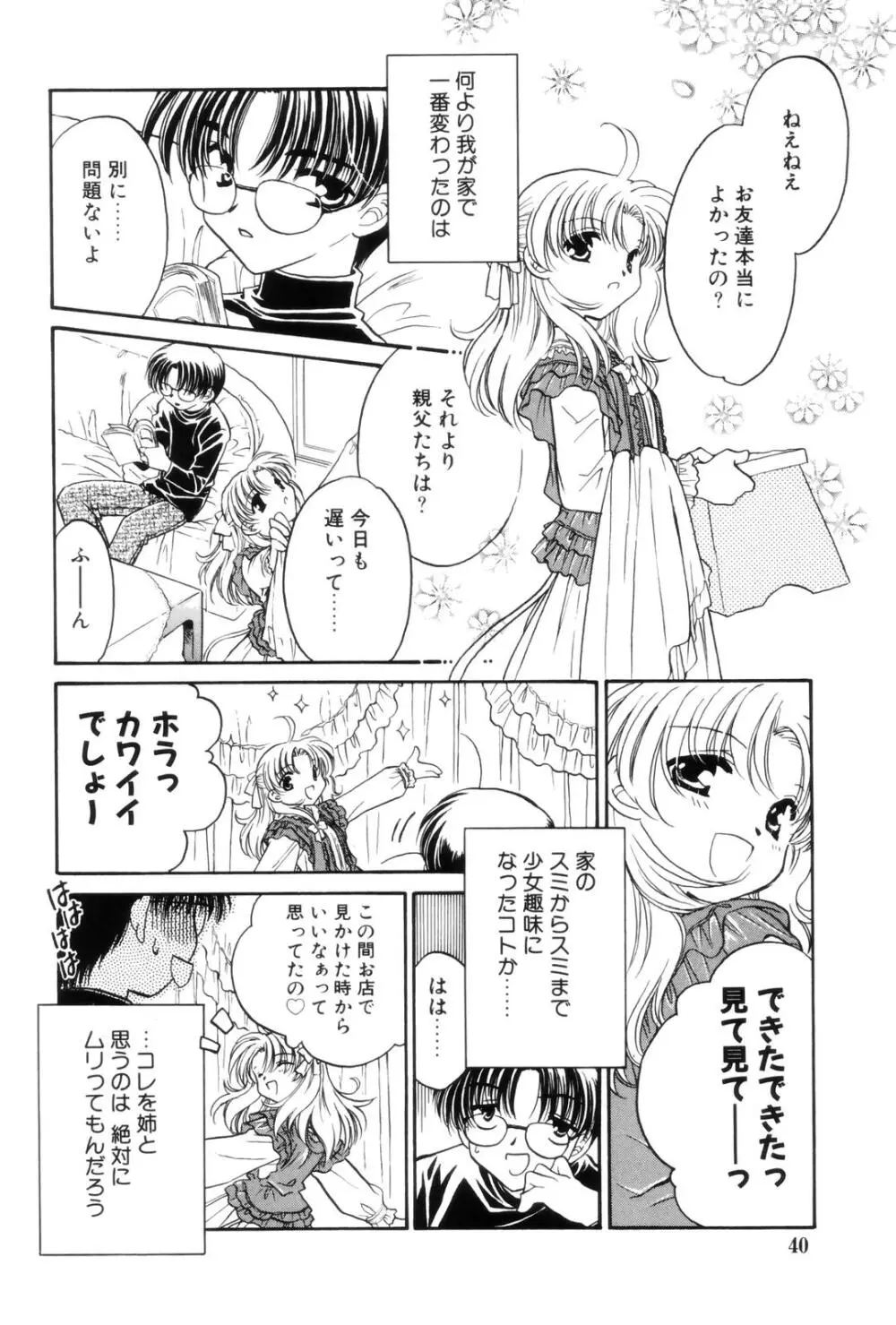 告白 ～伝える思い～ Page.40