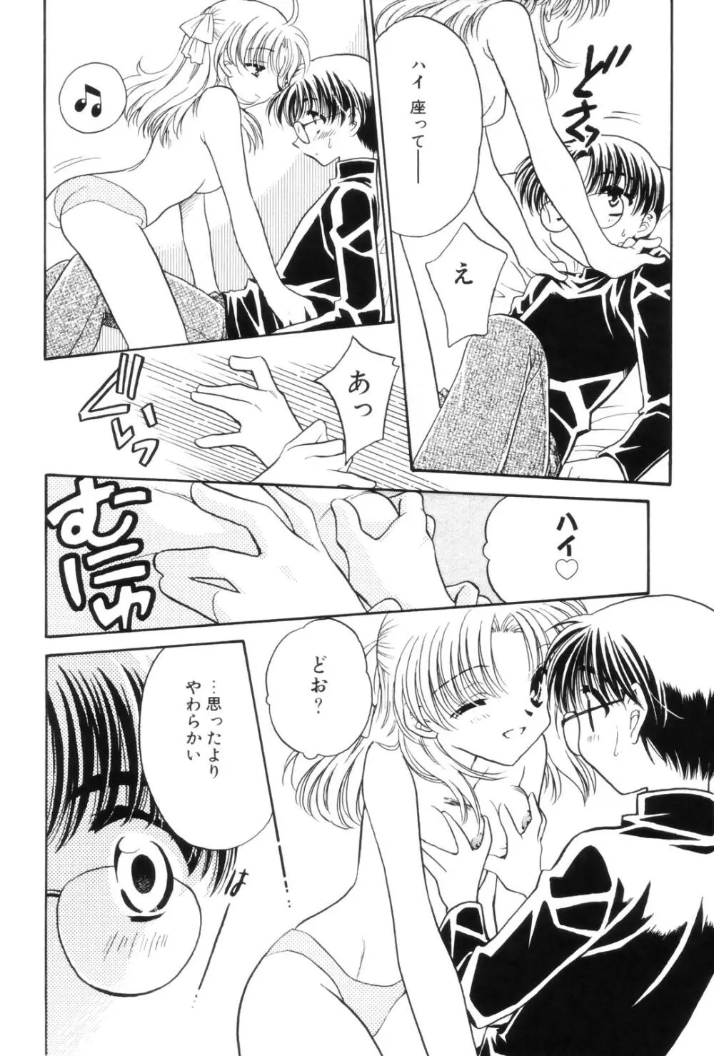 告白 ～伝える思い～ Page.44