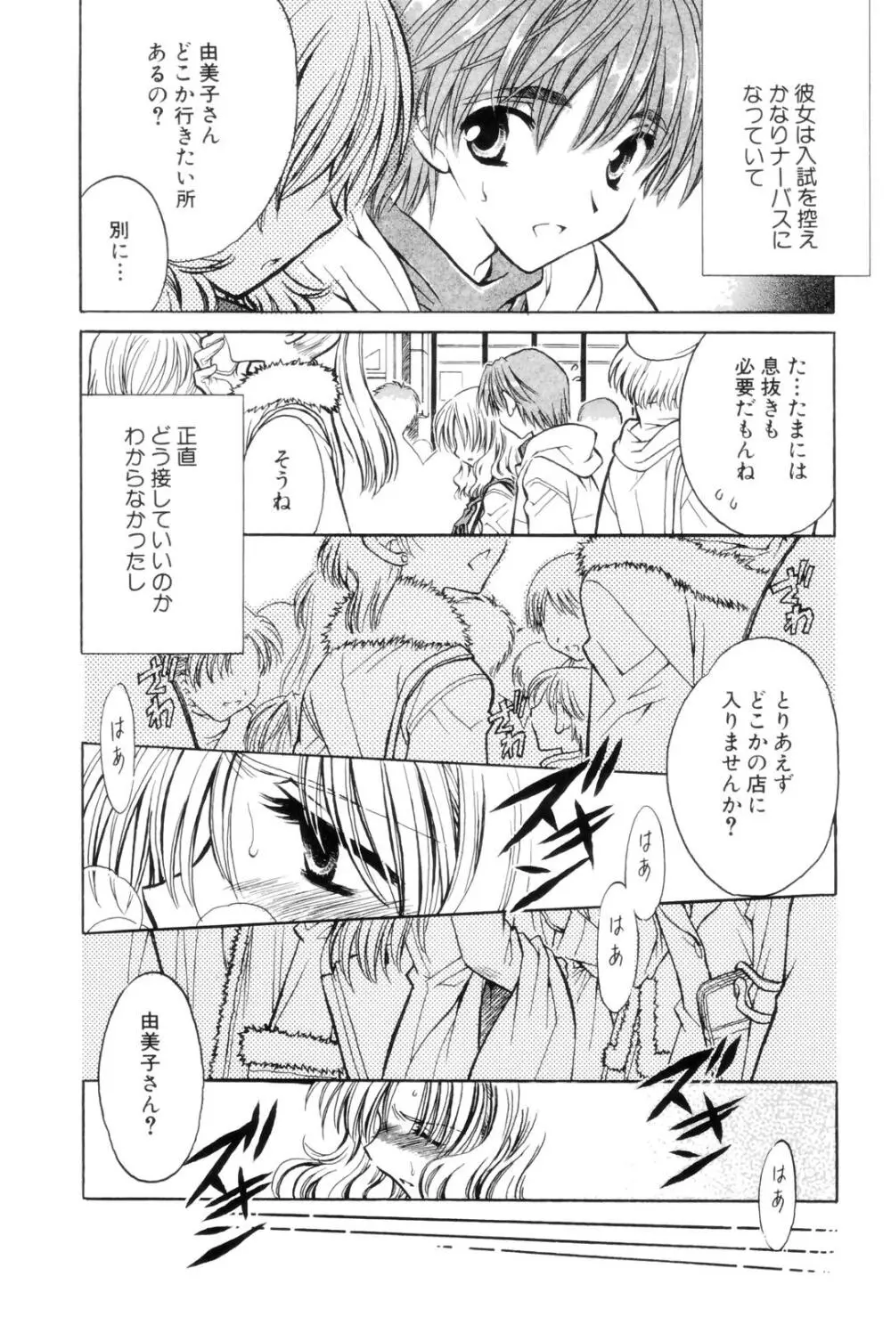 告白 ～伝える思い～ Page.57