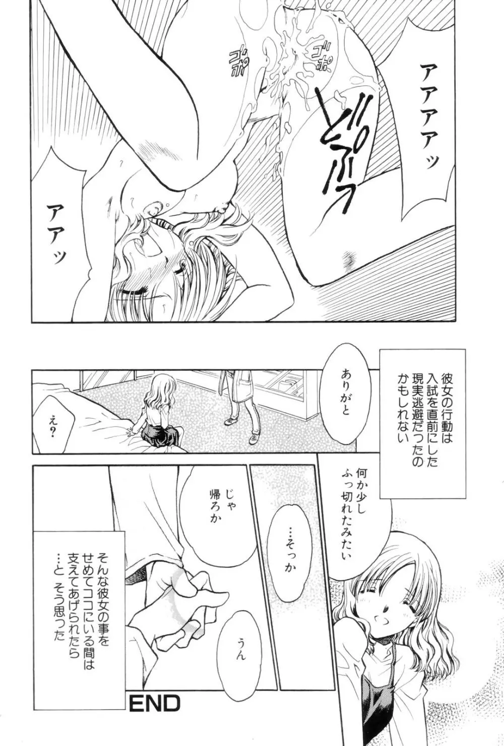 告白 ～伝える思い～ Page.70