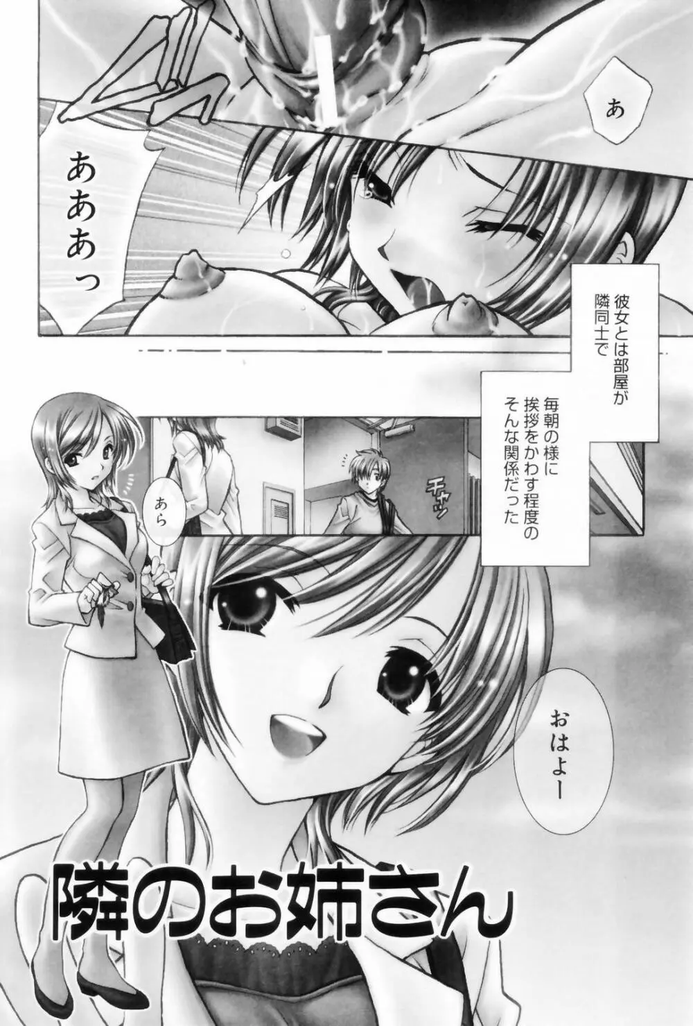 告白 ～伝える思い～ Page.74