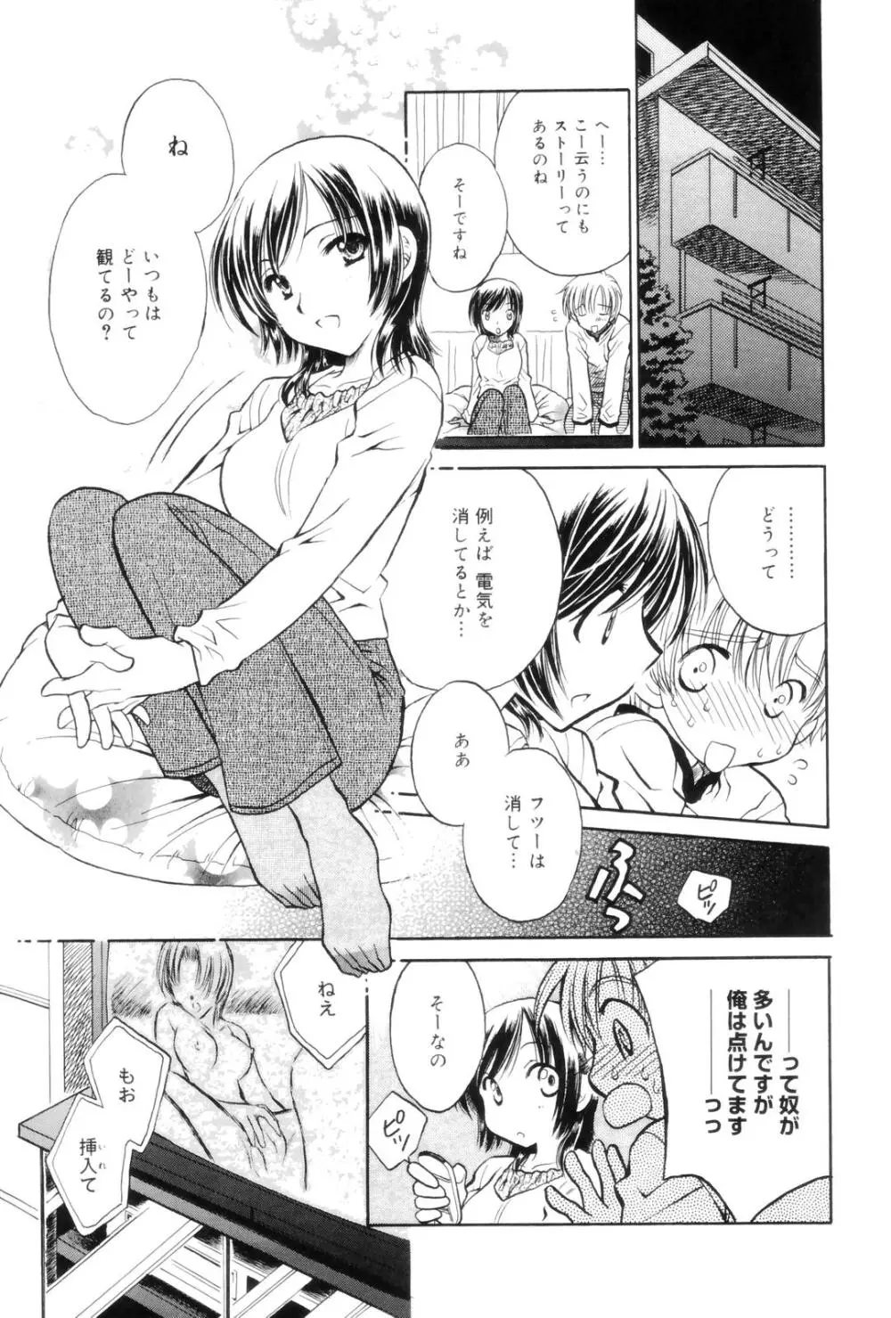 告白 ～伝える思い～ Page.79