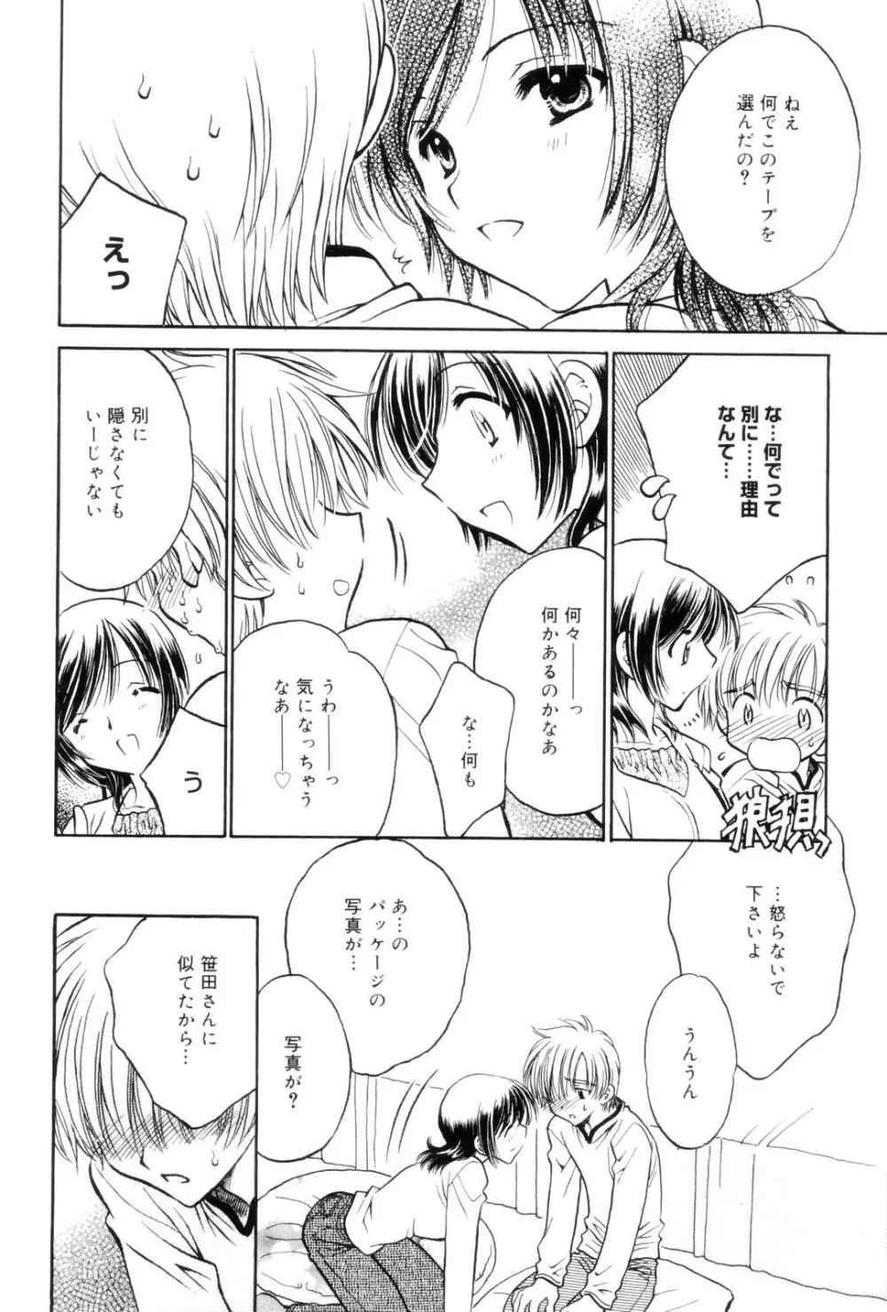 告白 ～伝える思い～ Page.80