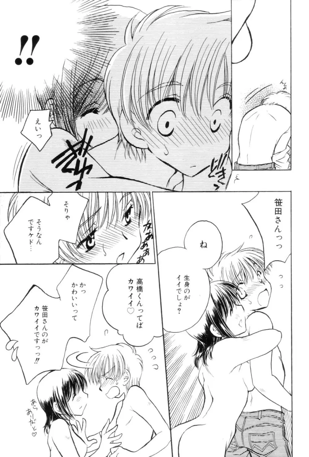 告白 ～伝える思い～ Page.83