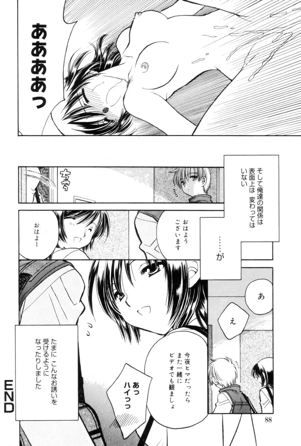 告白 ～伝える思い～ Page.88