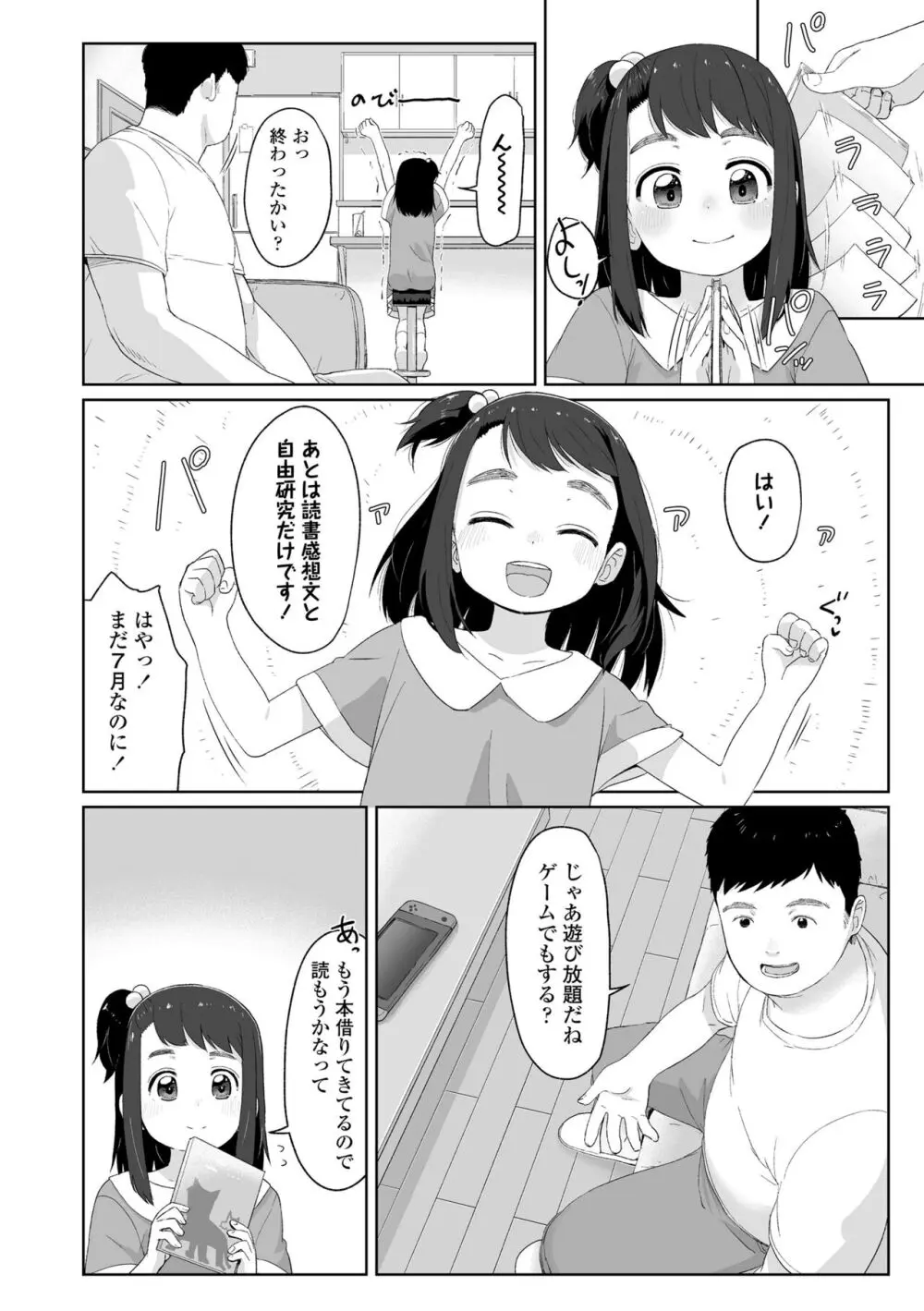 ♡♡♡するオンナノコ Page.104