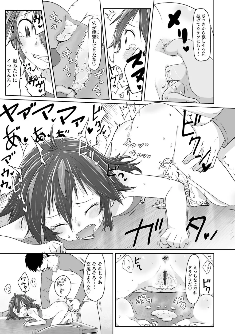 ぴーすふるえっち! Page.127