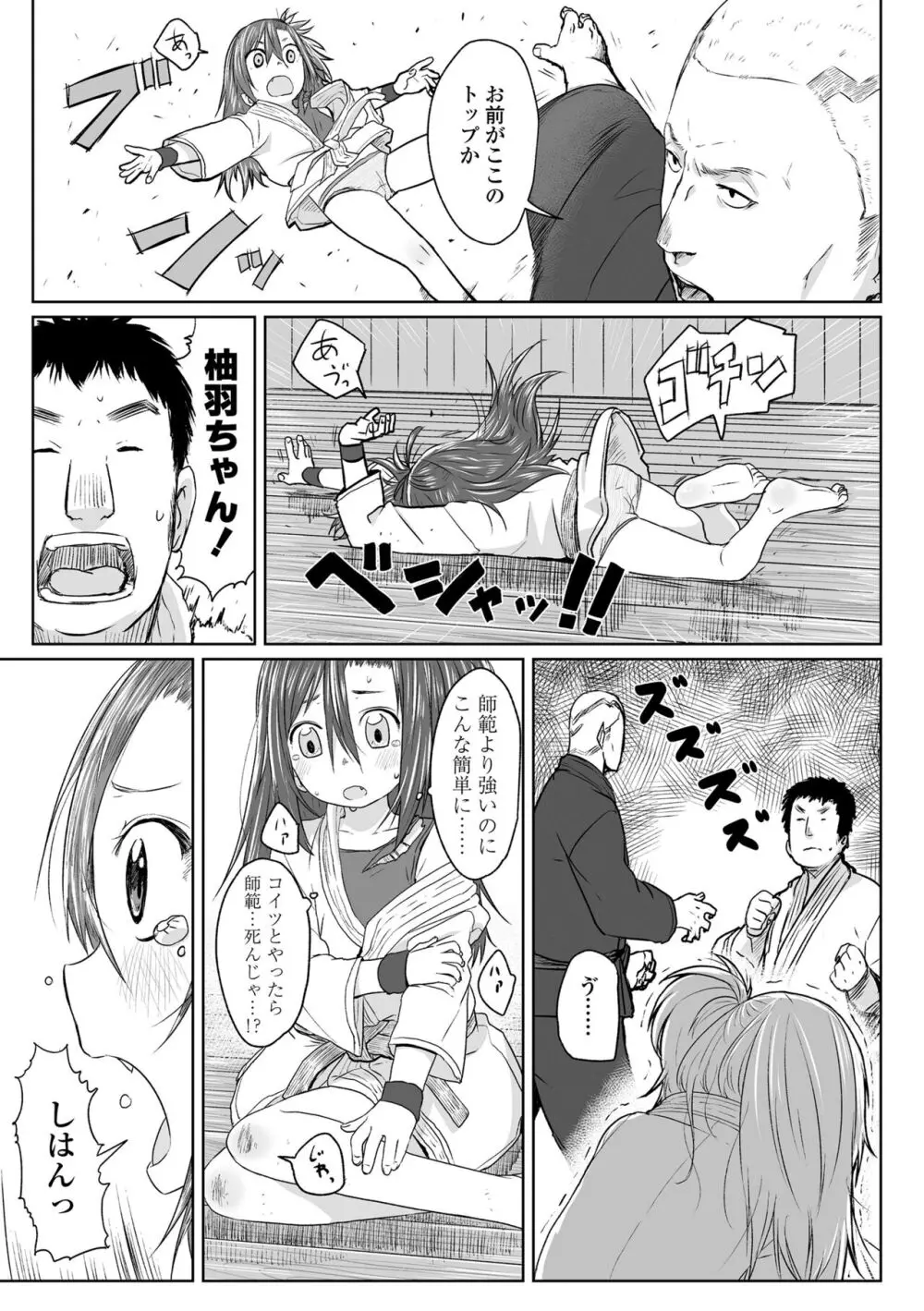 ぴーすふるえっち! Page.137