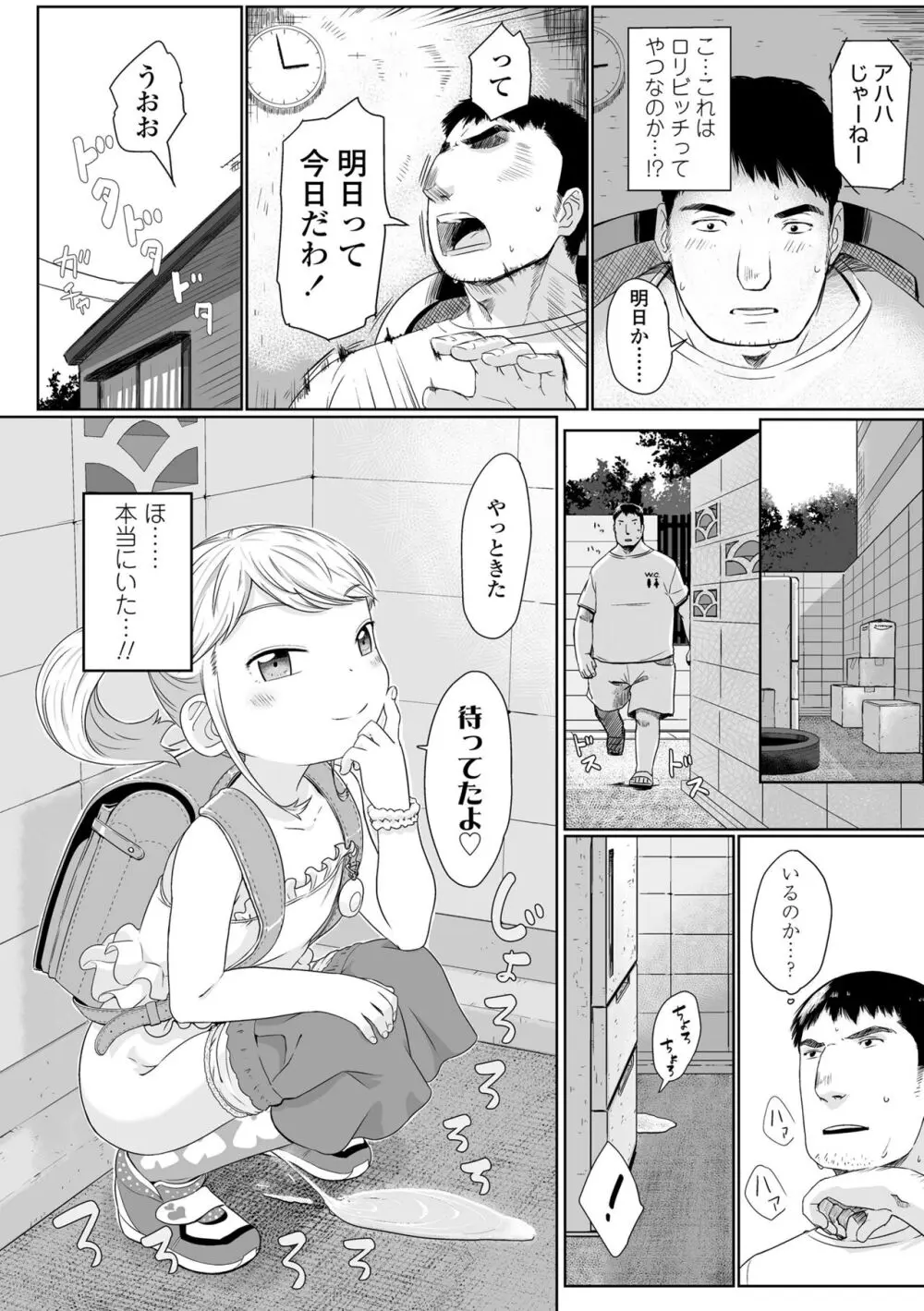 ぴーすふるえっち! Page.160