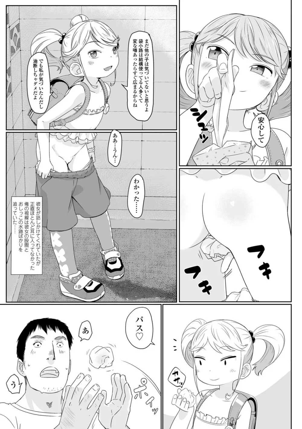 ぴーすふるえっち! Page.161