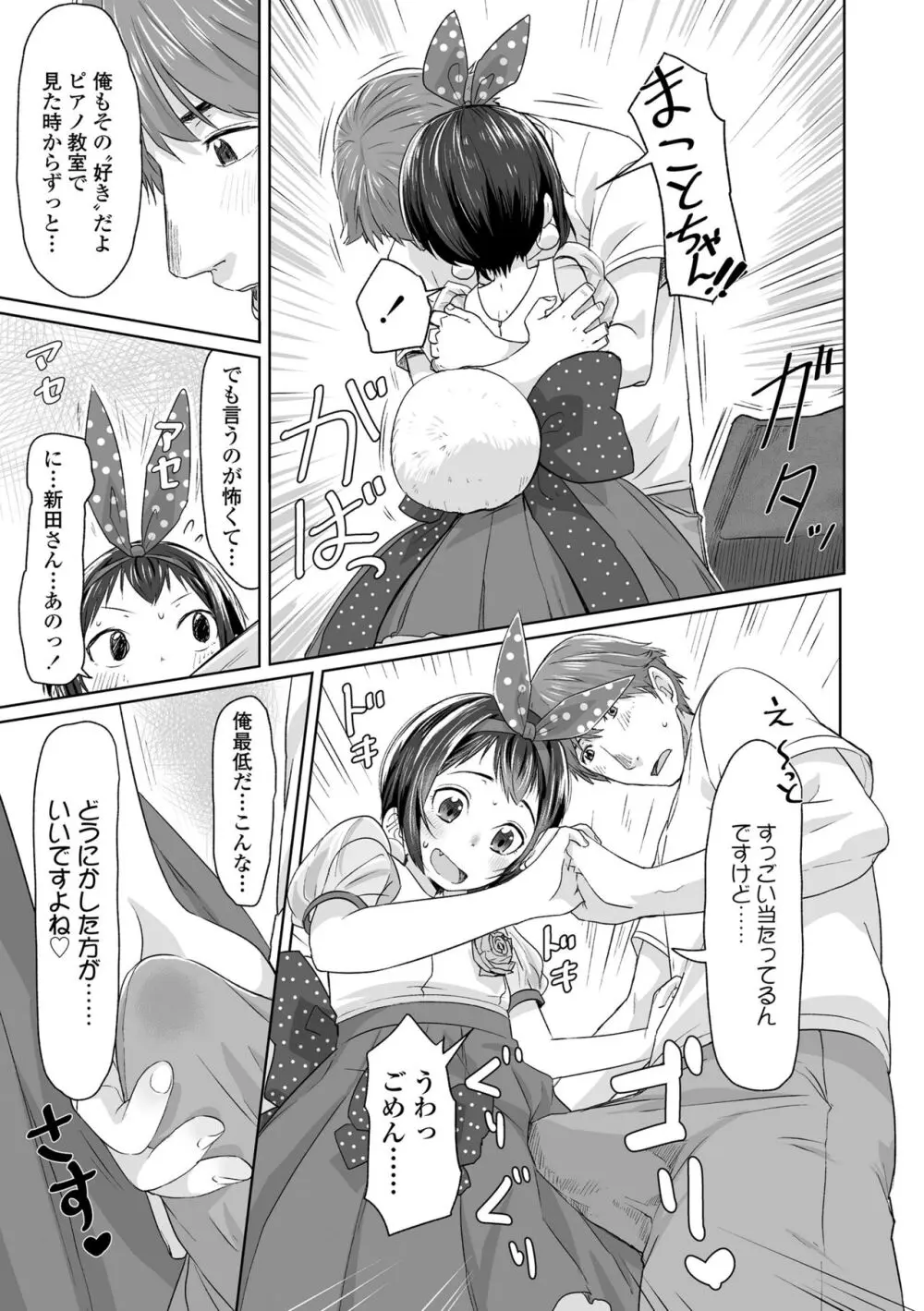 ぴーすふるえっち! Page.205