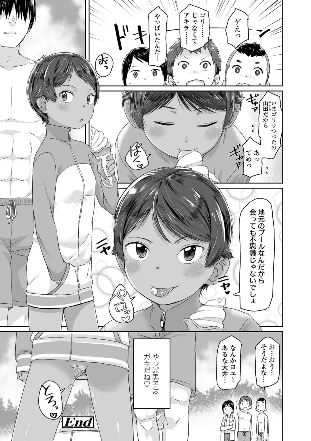 ぴーすふるえっち! Page.38