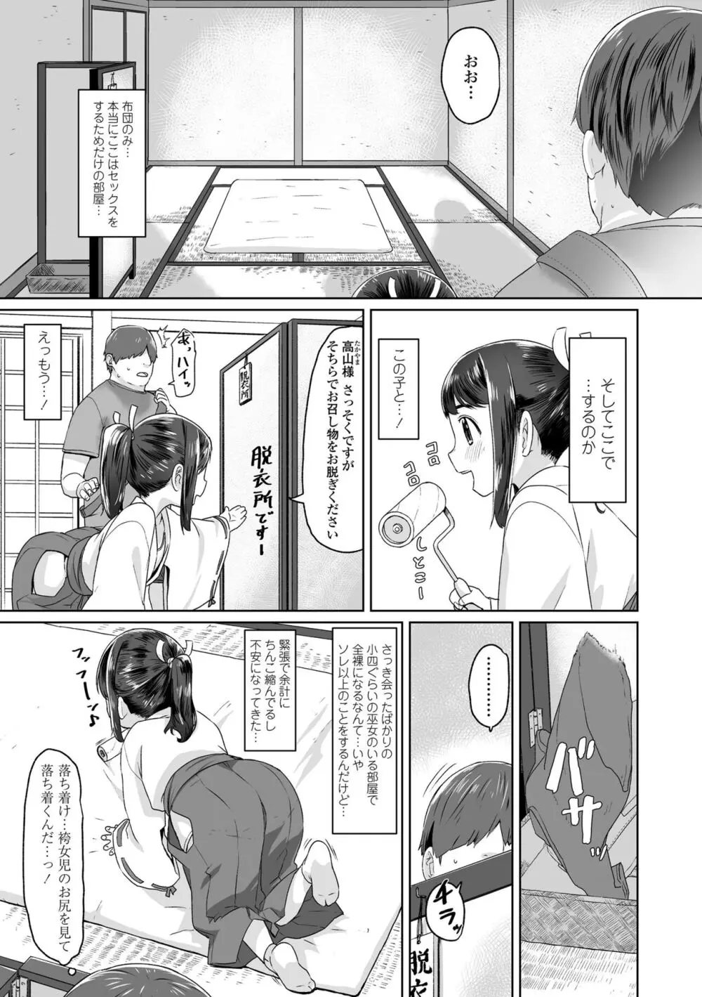 ぴーすふるえっち! Page.41