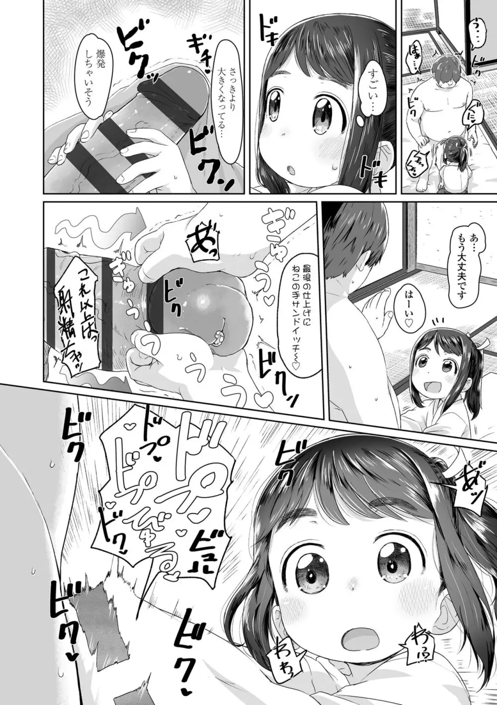 ぴーすふるえっち! Page.44