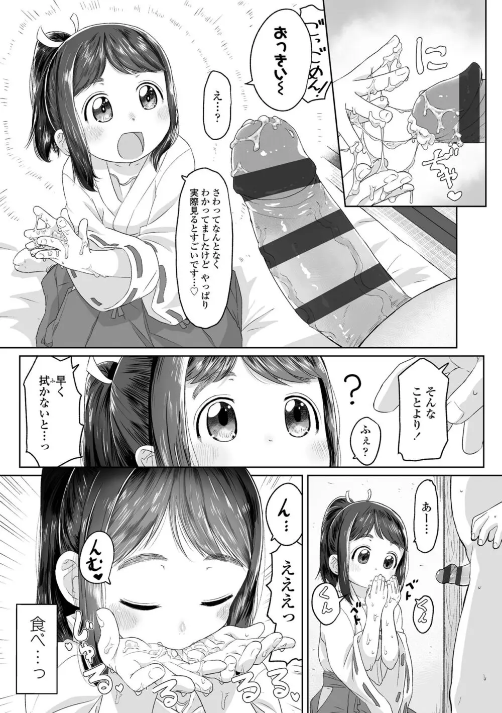 ぴーすふるえっち! Page.45