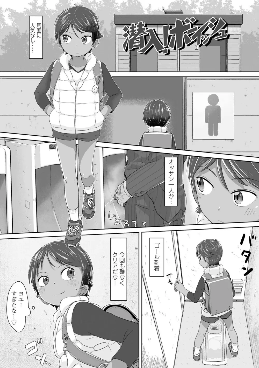 ぴーすふるえっち! Page.5