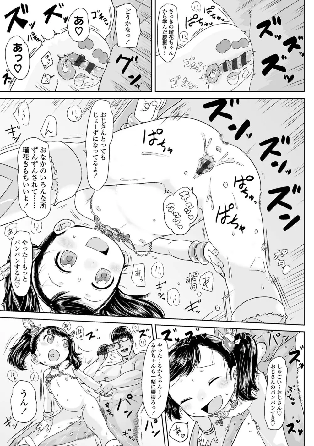 ぴーすふるえっち! Page.85