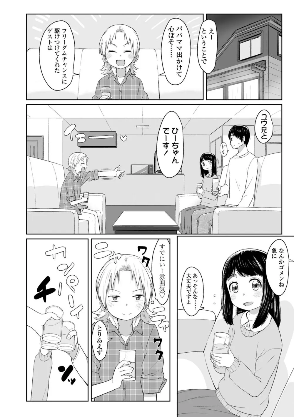 ぴーすふるえっち! Page.92