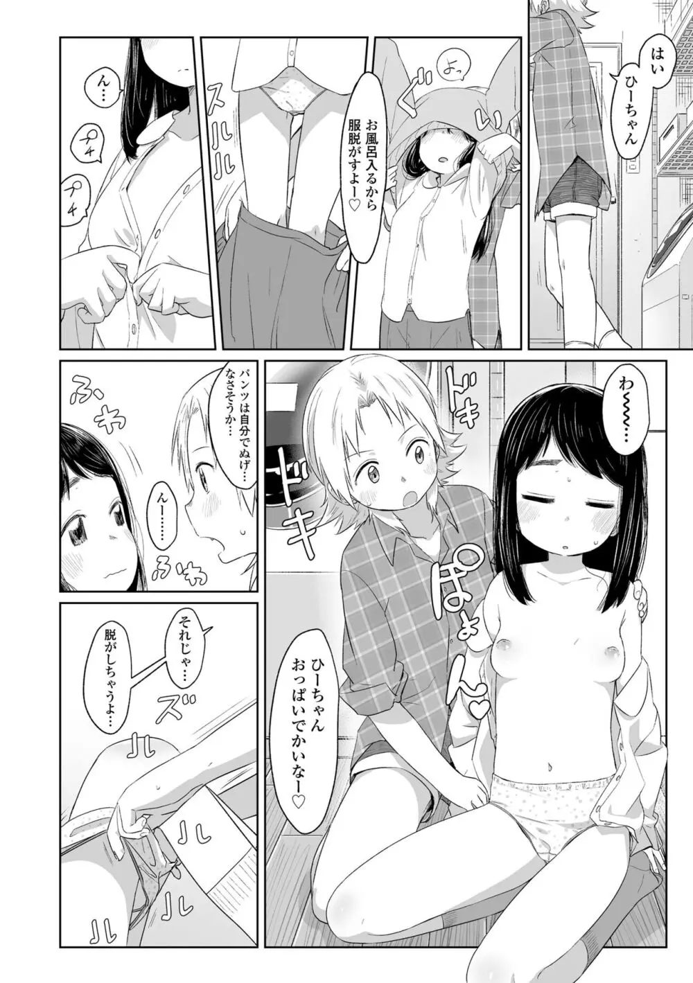 ぴーすふるえっち! Page.94