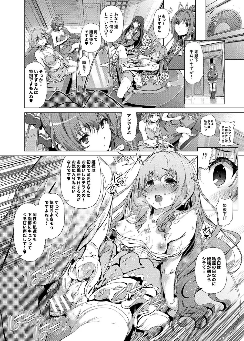 千斗いすずの受難 ～可児江西也がドスケベキモメンだった世界～ Page.21