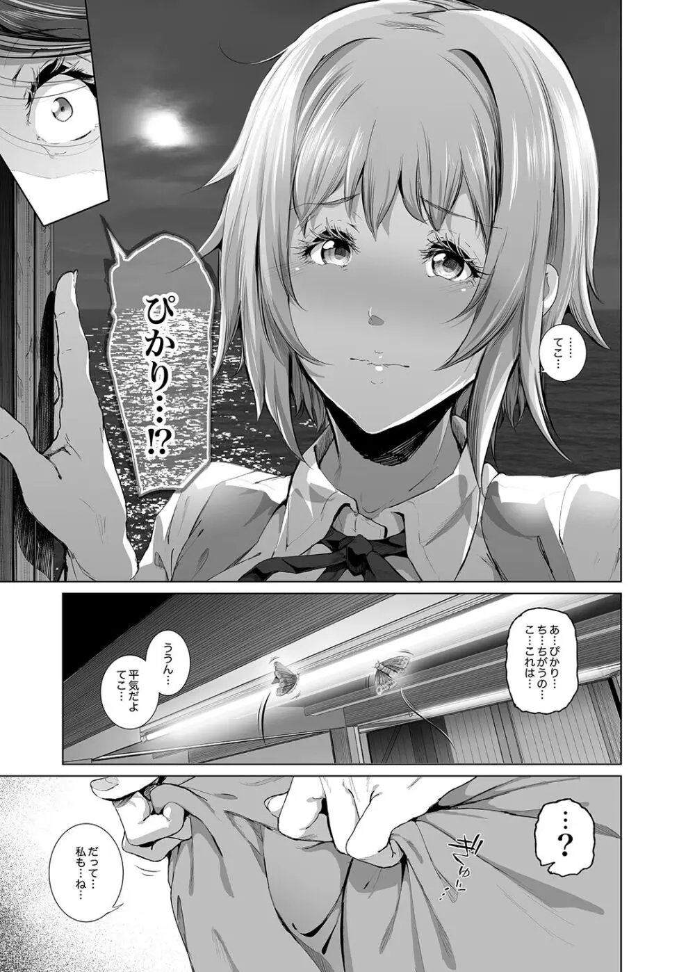 [viento campanilla (すずはねすず)] 快楽水槽 ～大木双葉とダイビングショップ店長(51)のSEXに溺れる夏の調教合宿～ (あまんちゅ！) [DL版] Page.26