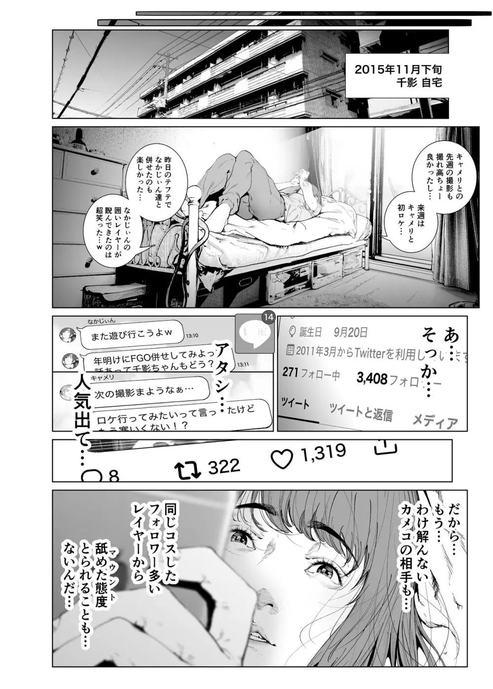 コスは淫らな仮面 総集編＆誰が早くヤれるか！？初心者レイヤーコスハメレース編 Page.103