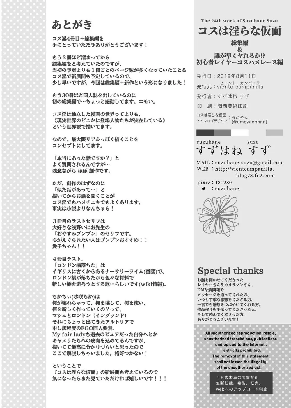 コスは淫らな仮面 総集編＆誰が早くヤれるか！？初心者レイヤーコスハメレース編 Page.121