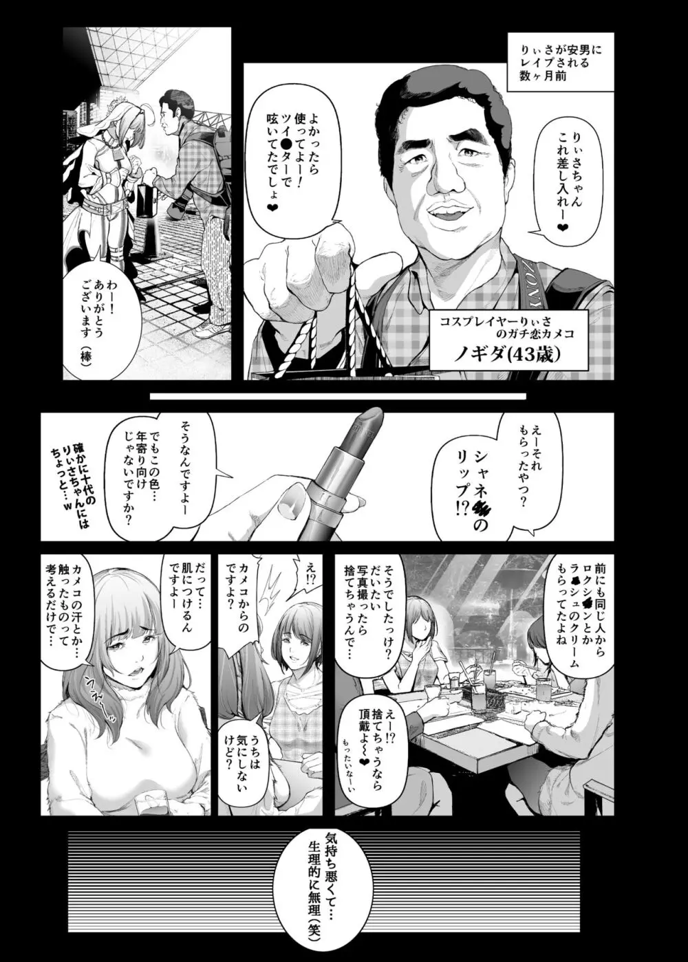 コスは淫らな仮面 総集編＆誰が早くヤれるか！？初心者レイヤーコスハメレース編 Page.30