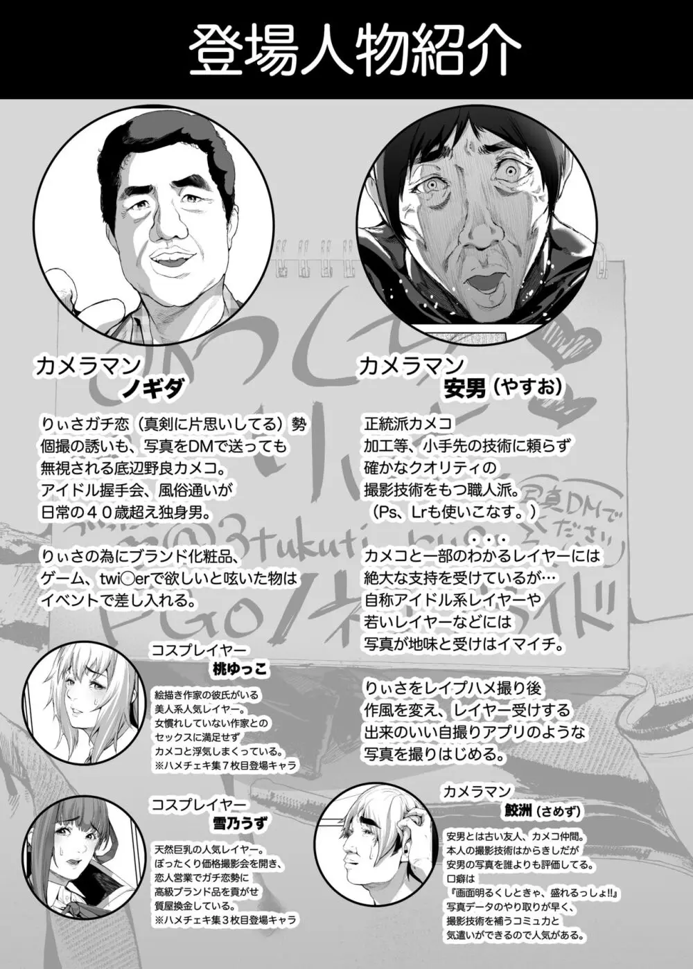 コスは淫らな仮面 総集編＆誰が早くヤれるか！？初心者レイヤーコスハメレース編 Page.32