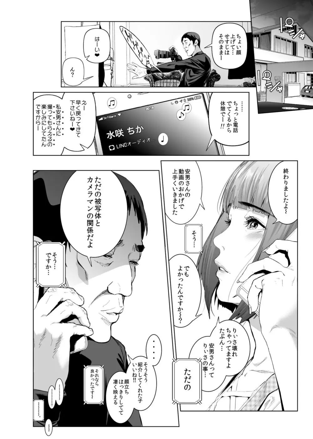 コスは淫らな仮面 総集編＆誰が早くヤれるか！？初心者レイヤーコスハメレース編 Page.59