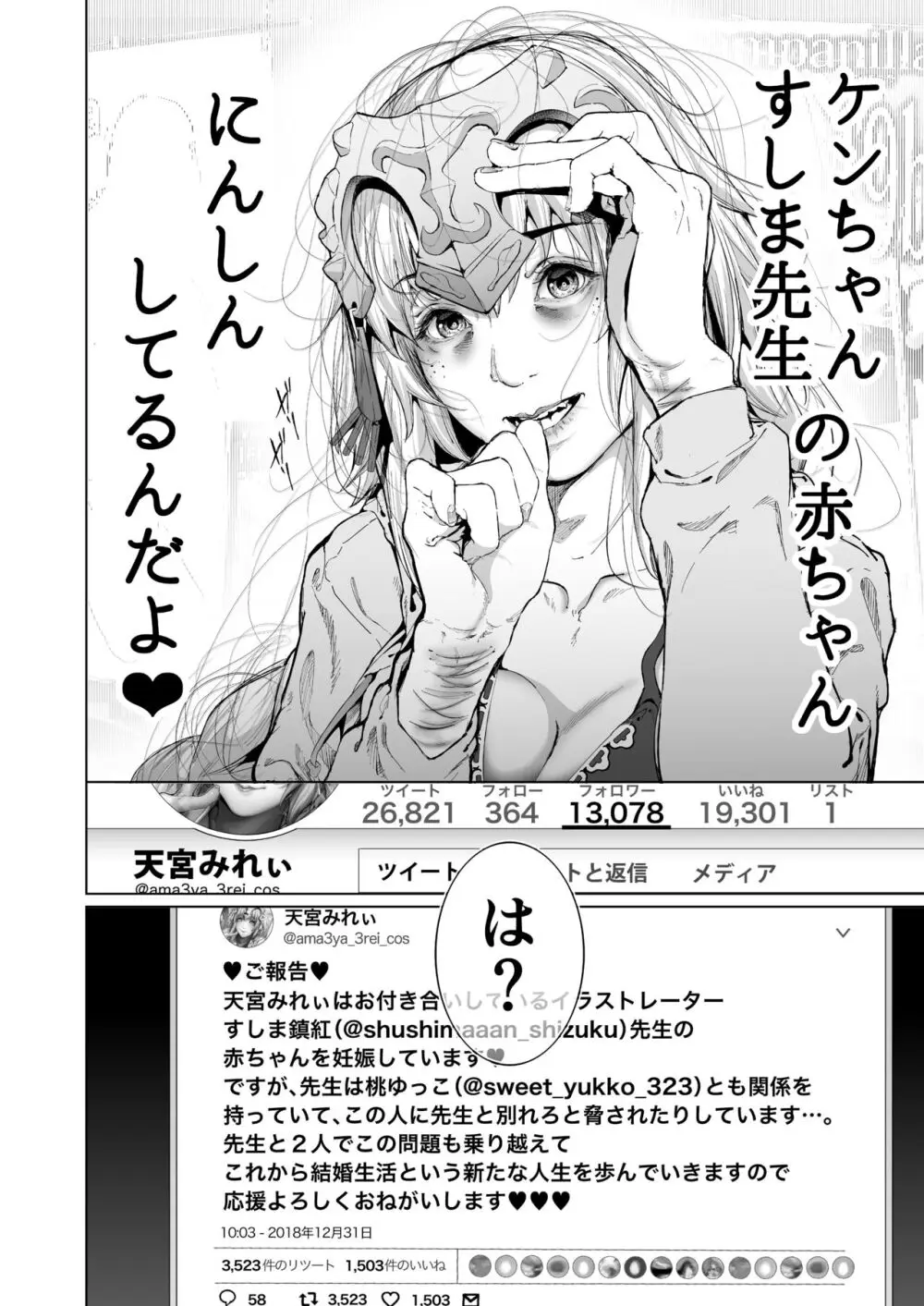 コスは淫らな仮面 総集編＆誰が早くヤれるか！？初心者レイヤーコスハメレース編 Page.67